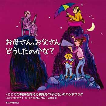 お母さんの目からウロコが落ちる本 : 親が子どもにできること、できないこと Amazon.co.jp: お母さんの目からウロコが落ちる本: 「平成っ子